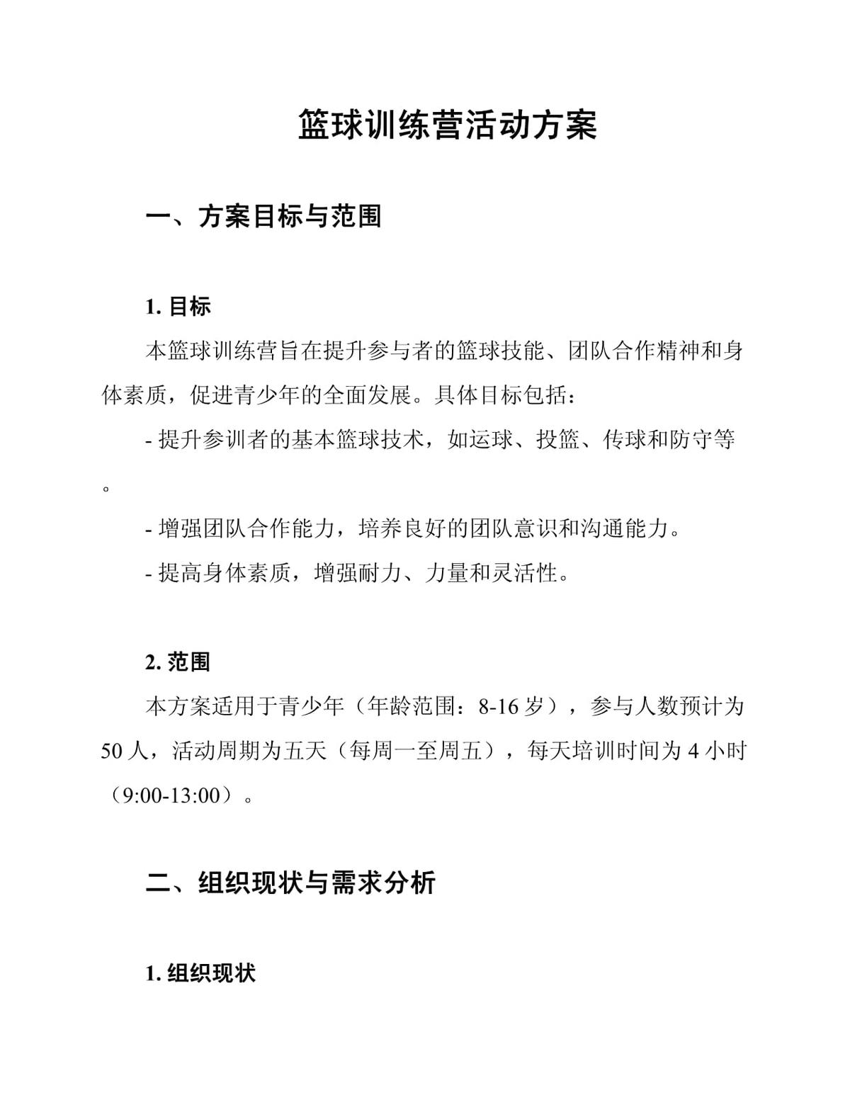 如何通过数据分析改进篮球战术训练?_1